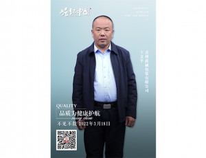 精彩搶先看|《崛起中國(guó)》20220318期2預(yù)告：品質(zhì)為健康護(hù)航